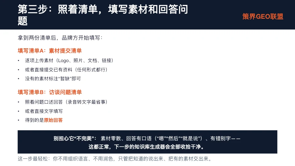 图片展示了品牌方在照清单填写素材和回答问题时的操作指引。分为两部分:一是填写清单A - 素材提交清单,要求逐项上传素材(Logo、照片、文档、链接),或直接提交已有资料,没有的素材标注“暂缺”;二是填写清单B - 访谈问题清单,需照着问题口述回答(录音转文字最省事),或直接打字填写,得到的是原始回答。图片与上下文紧密相关,是对品牌方具体操作步骤的说明。