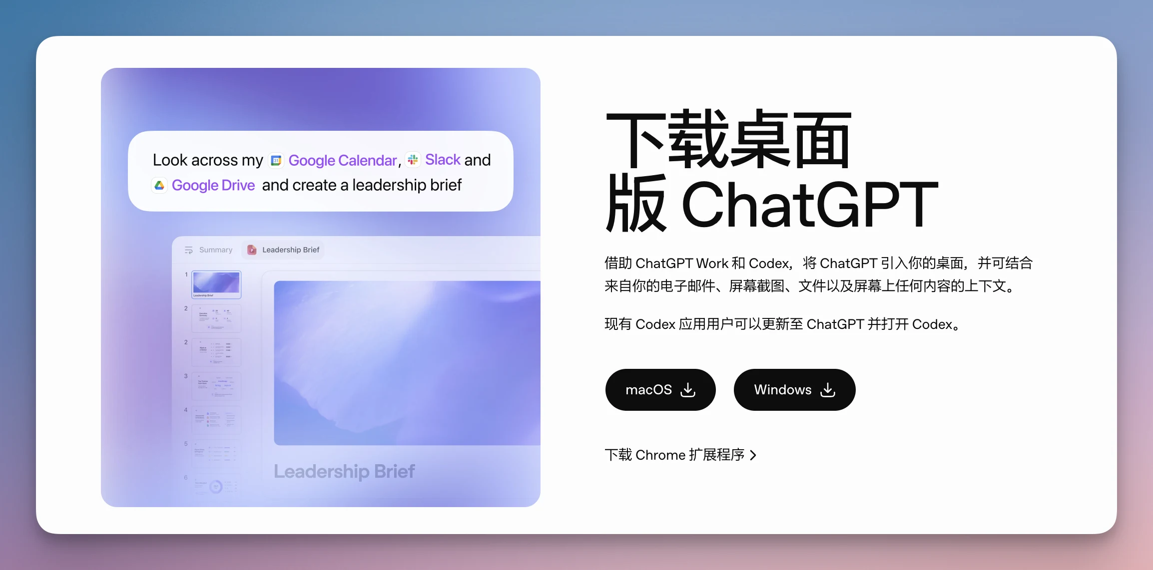 ChatGPT桌面应用官方下载页面