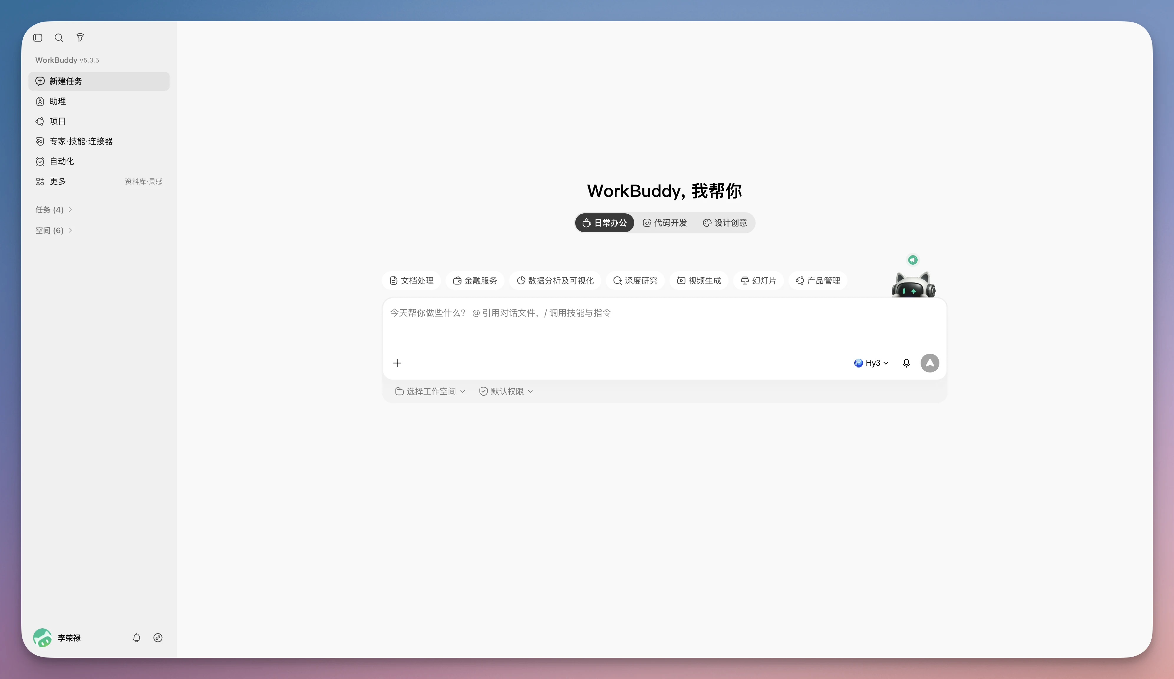 这张图片展示的是完成安装登录后进入的WorkBuddy主界面,对应文档中Codex安装步骤的正常结果状态。界面左侧设有功能菜单,中间区域顶部显示“WorkBuddy,我帮你”的提示,下方带有可输入内容的文本框,文本框上方排列着“文档处理”“AI编程”等功能选项,文本框右下角还有“Help”标识,整体是进入可新建任务的AI建站助手的操作界面。