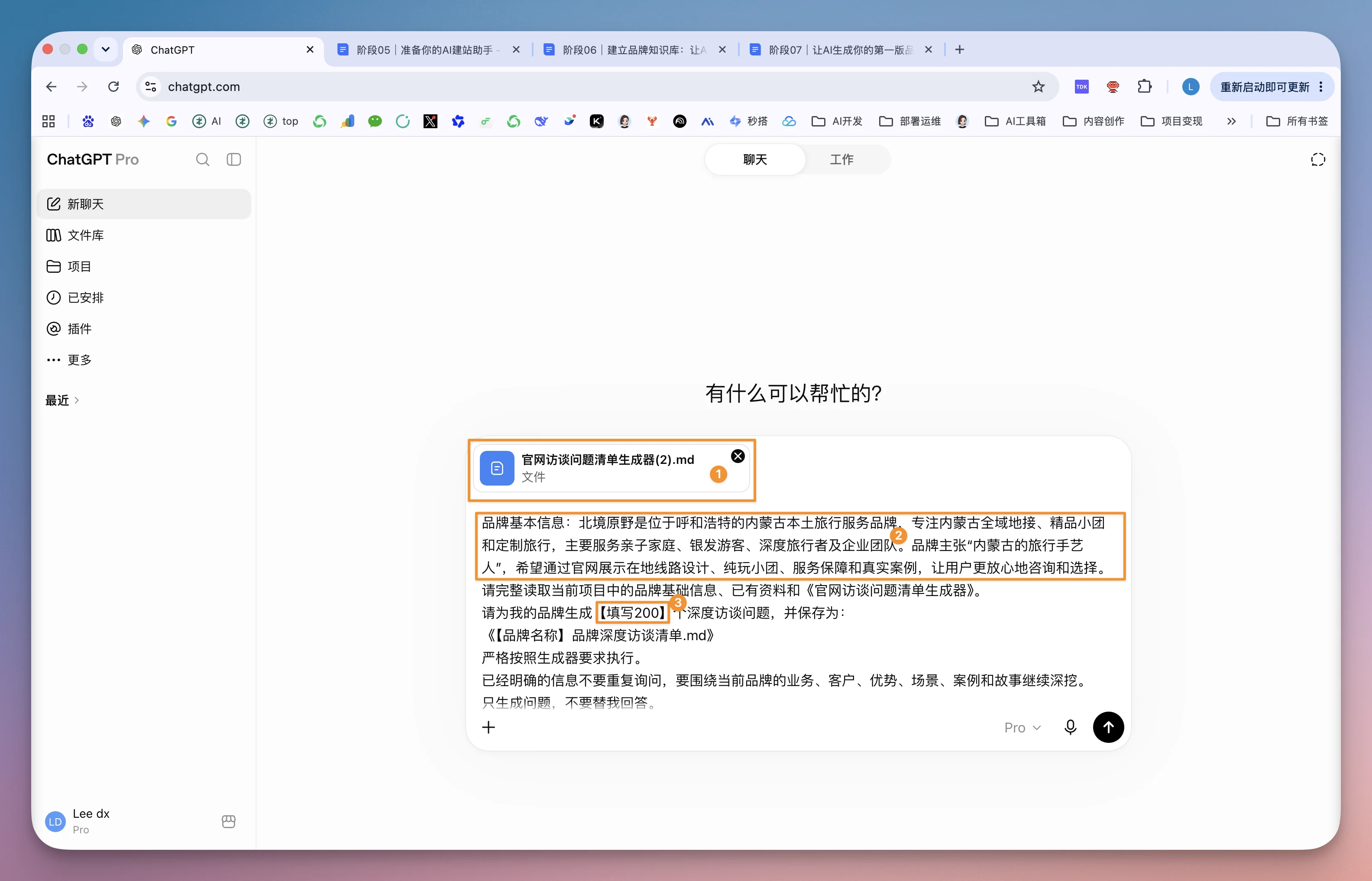 这张图片展示了ChatGPT Pro的对话界面,界面中高亮的模块对应生成品牌访谈问题的操作,核心是名为“官网访谈问题清单生成器(2)”的文档条目,该条目标注有橙色的补充说明,明确该生成器适用于“服务品牌、产品/品牌、精品小店、创始人手艺人”等不同类型的主体,同时提及该生成器已被收录,可供用户在生成品牌访谈问题时使用,整体呈现了使用网页版AI生成品牌访谈问题的操作相关内容。