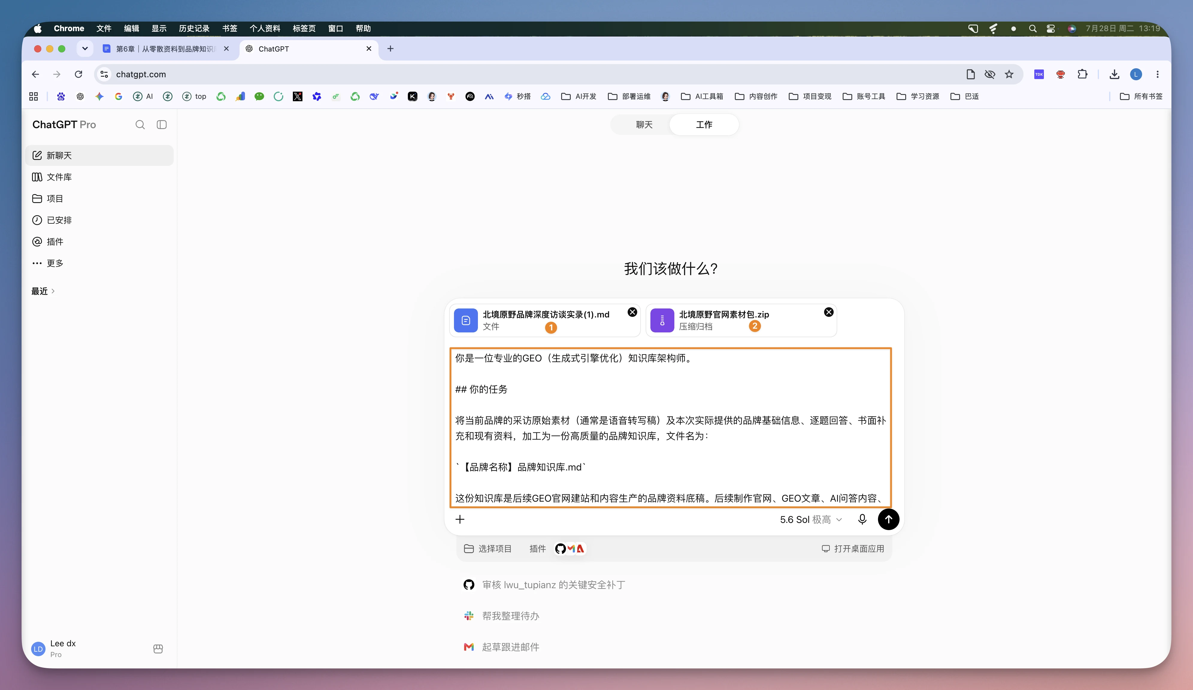网页版 AI 读取真实回答与素材并生成品牌知识库