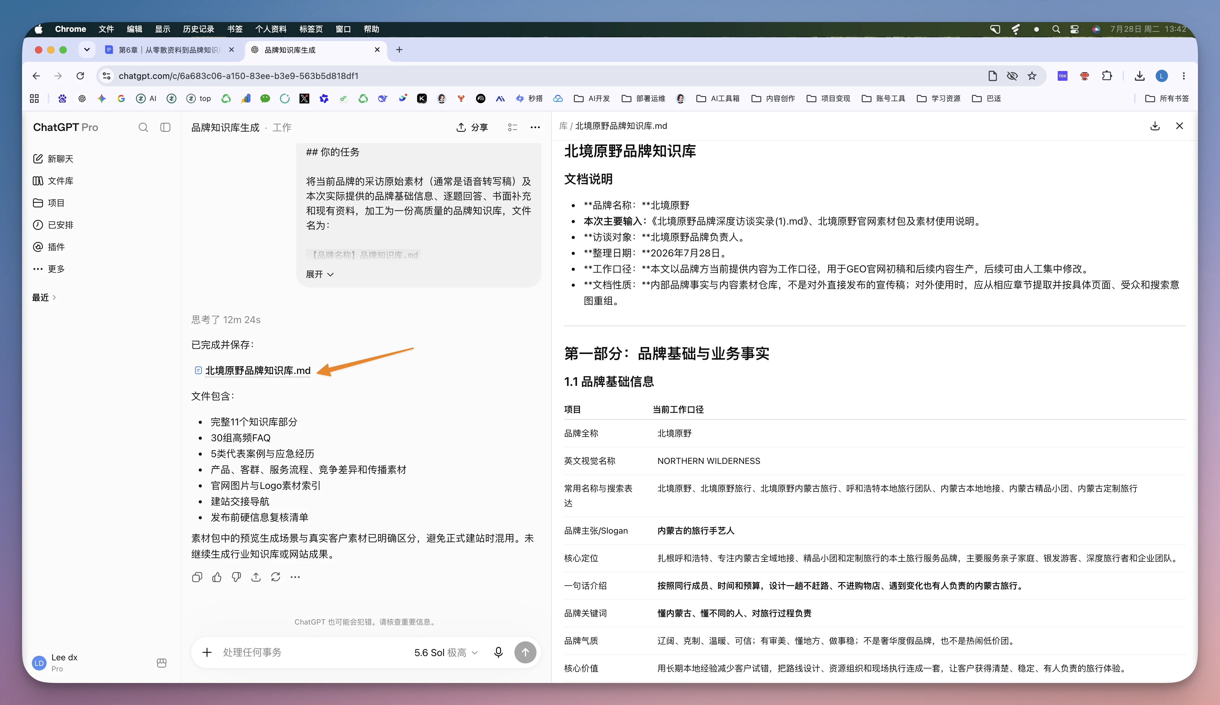 品牌知识库生成并保存后的结果示例
