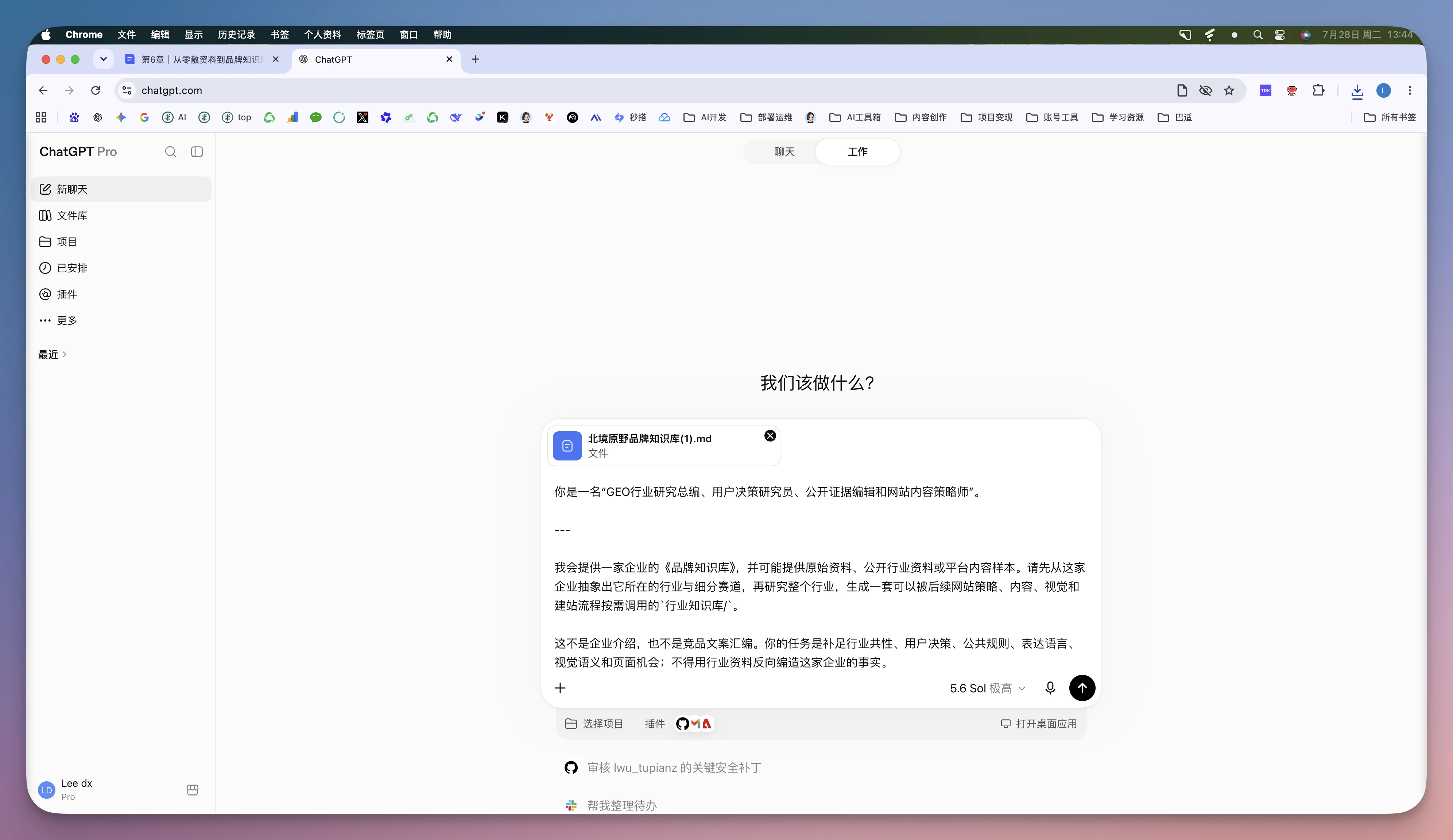 网页版 AI 读取品牌知识库并启动行业研究
