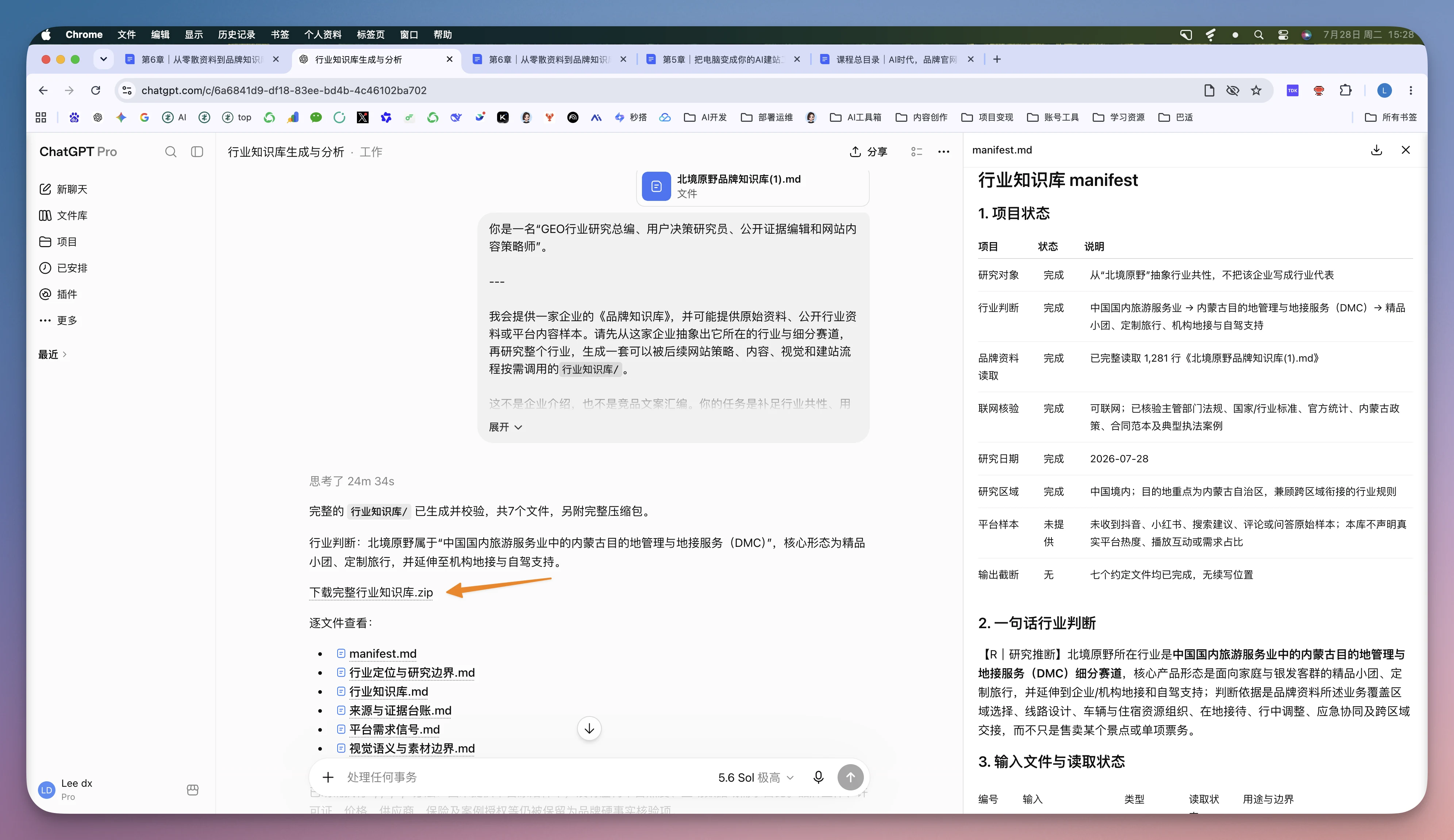 独立行业知识库目录与 manifest 结果示例