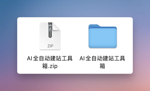 先把ZIP解压成普通文件夹