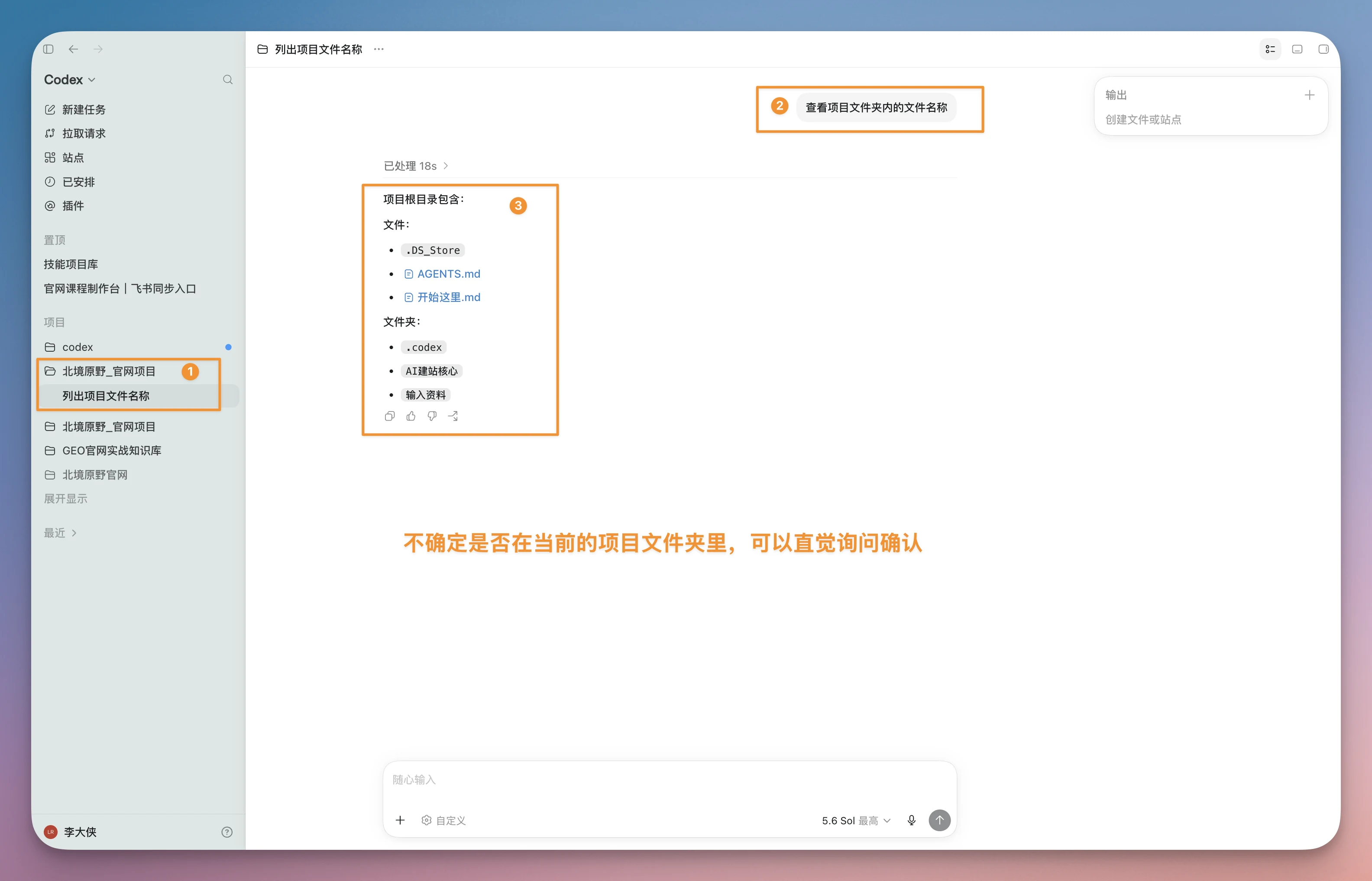 这张图片展示了AI建站工具中用于确认项目文件夹结构的操作页面,页面核心区域用橙色框标注了项目应有的目录结构,明确列出了index.html、AGENTS.md、开始这里.md等文件,同时还标注了“查看项目文件夹内的文件名称”的橙色提示,页面提示不确定当前项目文件夹是否正确时可以通过该界面直观确认,该内容用于辅助验证品牌官网项目是否按照要求选择了正确的工作空间,和文档中“准备项目时需选择最外层品牌项目文件夹”的要求相呼应。