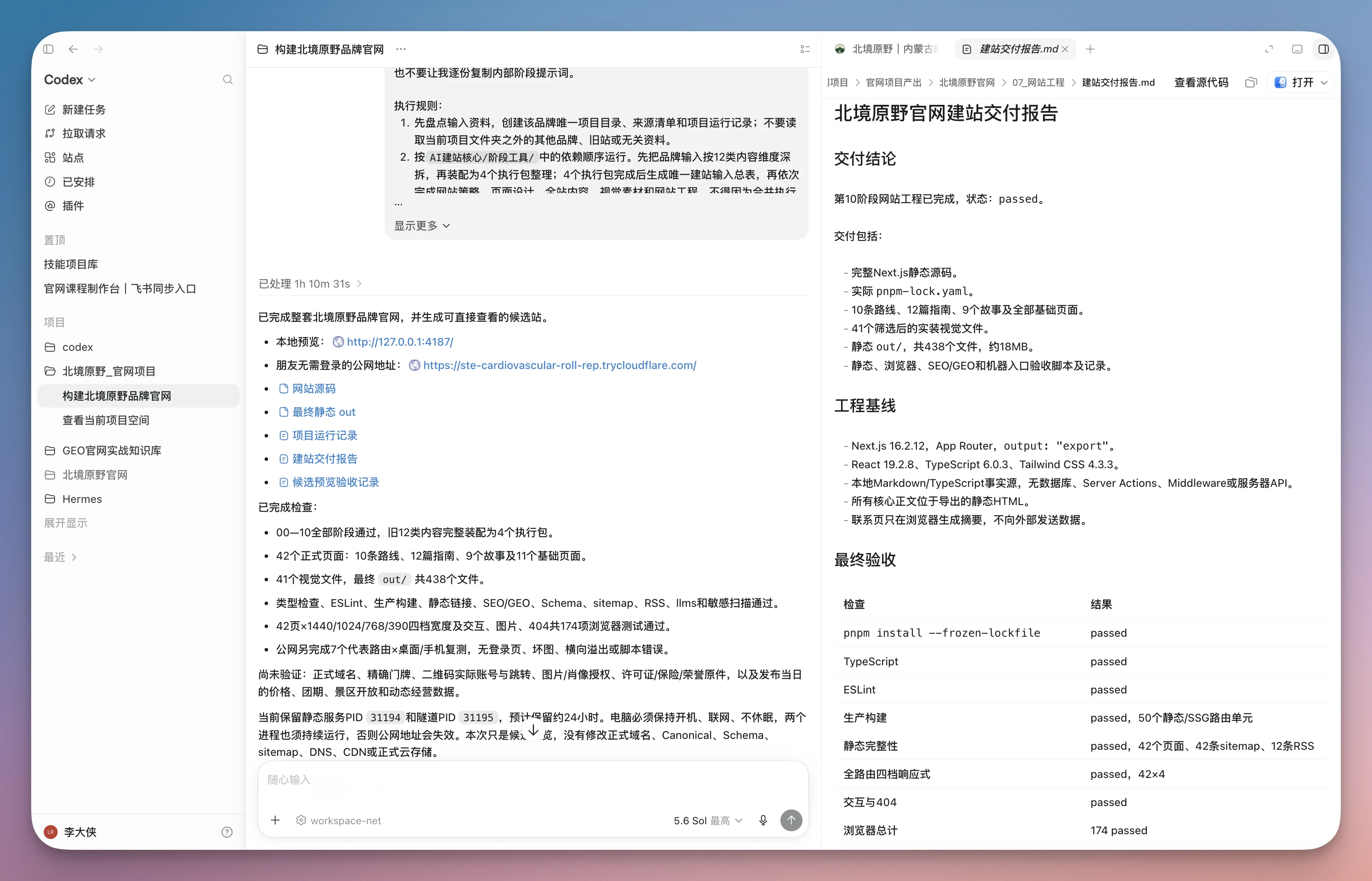 交付报告与实际检查结果同时存在,已通过项和未验证项都清楚列出
