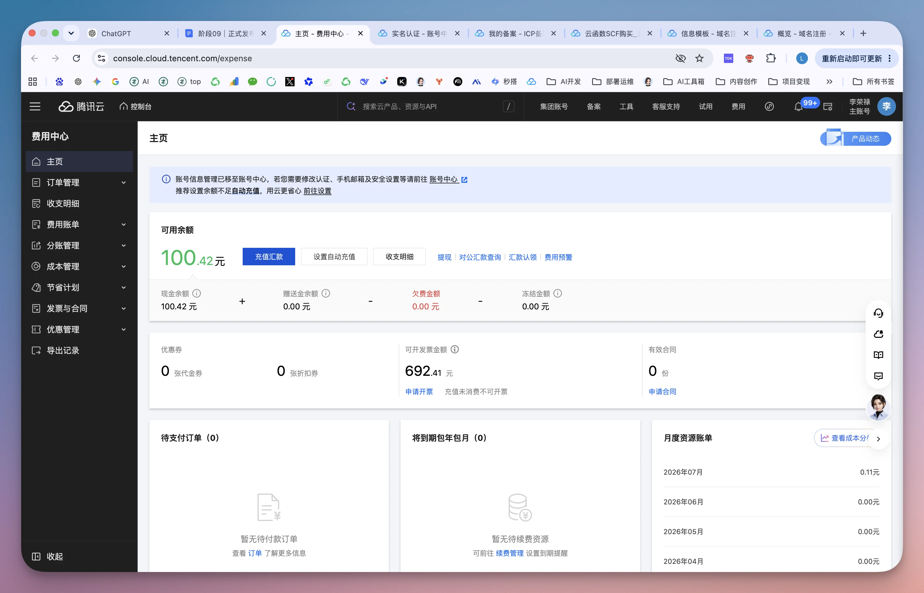 图片展示的是腾讯云账户的费用中心页面。页面显示可用余额为100.42元，其中代付余额0元，代付资源0元，代付资源余额0元。页面还列出了待支付订单、将到期包年包月订单、月度资源账单等信息。右下角有客服头像。该图片与文档中“实名认证已通过”这一内容相关，用以直观呈现腾讯云账户费用中心页面，辅助说明实名认证通过后账户余额情况等内容。