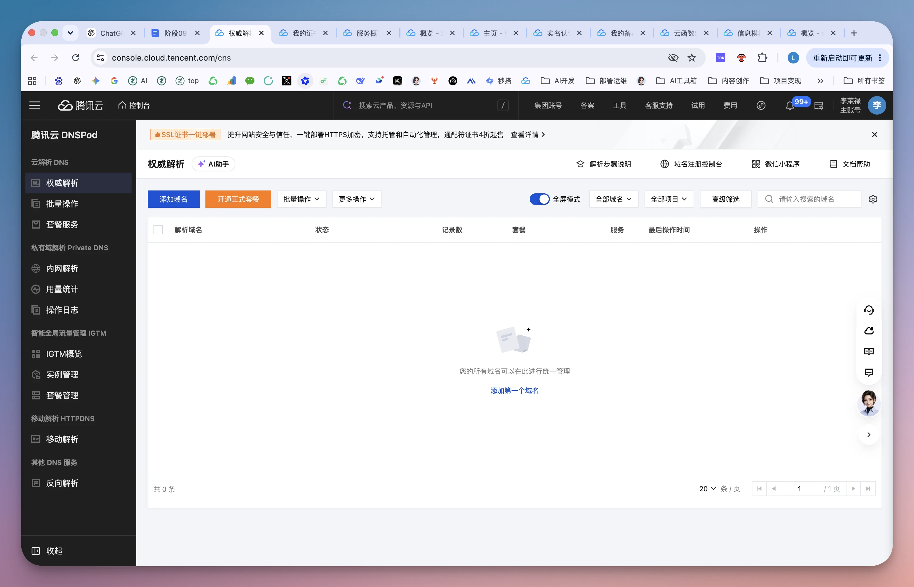 图片展示的是腾讯云DNSPod的管理界面。左侧导航栏有DNSPod、批量解析、智能解析等选项。右侧是“权威解析”页面，显示“权威解析”和“自定义解析”两个选项卡，当前选中“权威解析”。页面中部提示“你的所有域名可以在此统一管理”，并有“添加第一个域名”按钮。下方有“只显示权威解析”开关，以及“添加记录”按钮。该图与文档中确认腾讯云已准备好，可进入相关界面的内容相关，直观呈现了进入的界面情况。