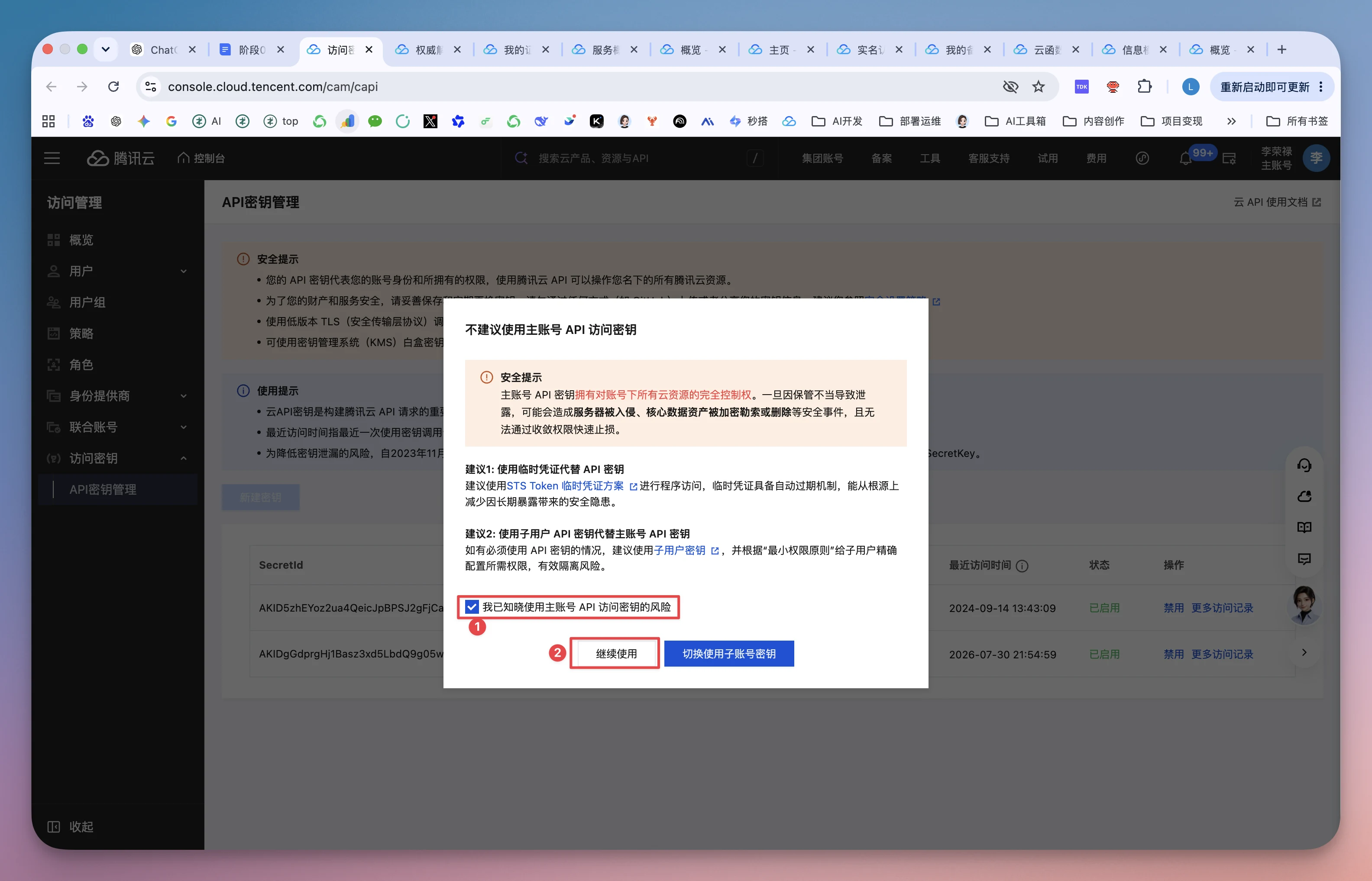 这张图片展示的是腾讯云网页的API密钥管理页面，界面弹出了提醒窗口，内容为“不建议使用主账号API访问密钥”，窗口中明确标注了需勾选“我已阅读并使用主账号API访问密钥的风险”选项，且有红色框线特意突出该勾选框与下方的“继续使用”按钮，页面左侧显示“访问管理”相关菜单选项，整体为密钥使用操作的提示界面。