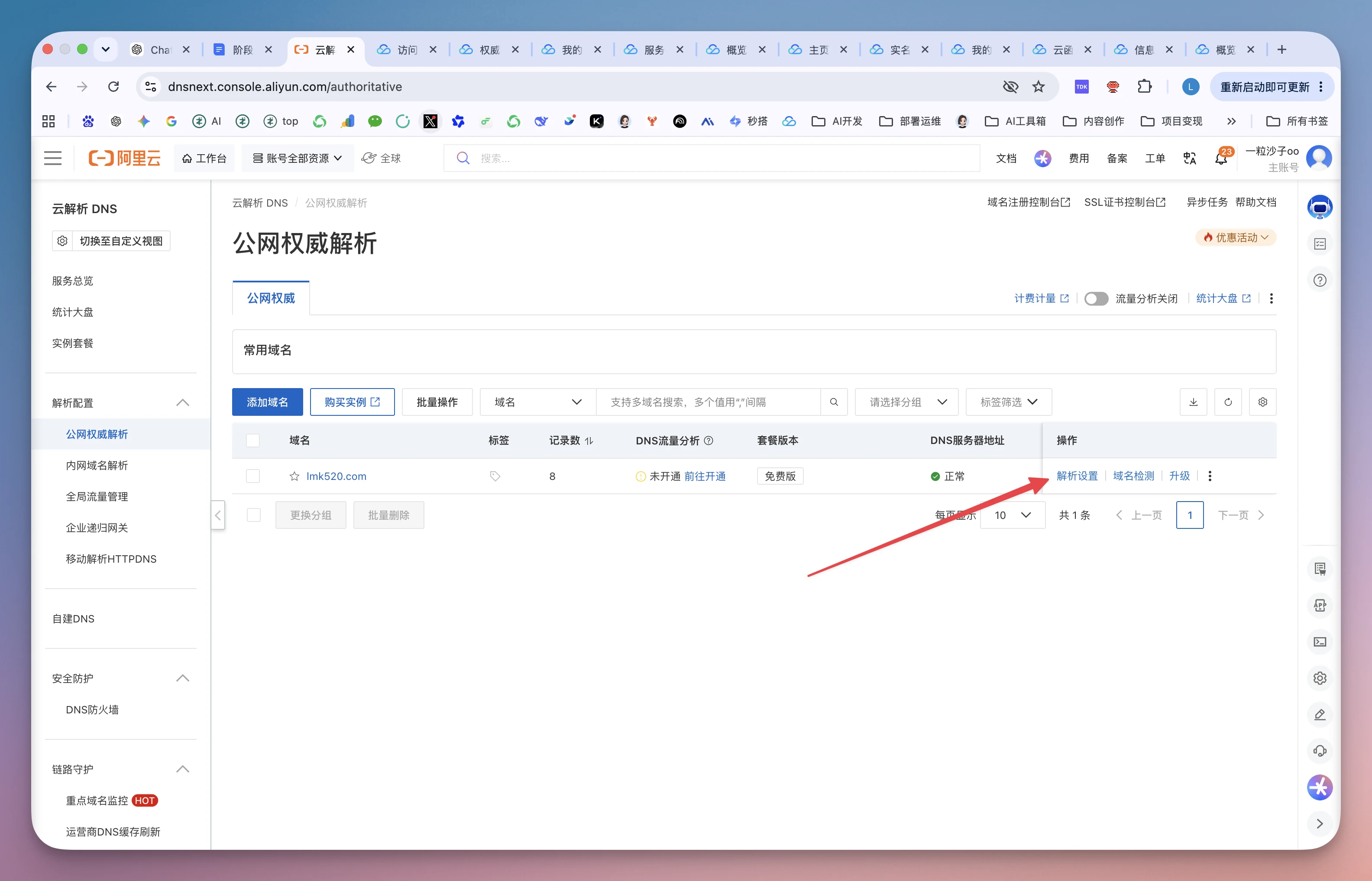 图片展示的是阿里云云解析DNS的界面，标题为“公网权威解析”。界面左侧有导航栏，右侧显示了域名“dme222.com”的解析记录，包括IP地址、记录类型、记录值、更新时间、DNS服务质量等信息。其中DNS服务质量显示为“正常”，下方有“刷新DNS缓存”按钮，该按钮被红色箭头指向突出显示。此图与文档中“如果域名不在腾讯云”部署官网时，以阿里云为例的操作步骤相关，用于指导用户在阿里云云解析DNS中刷新DNS缓存。