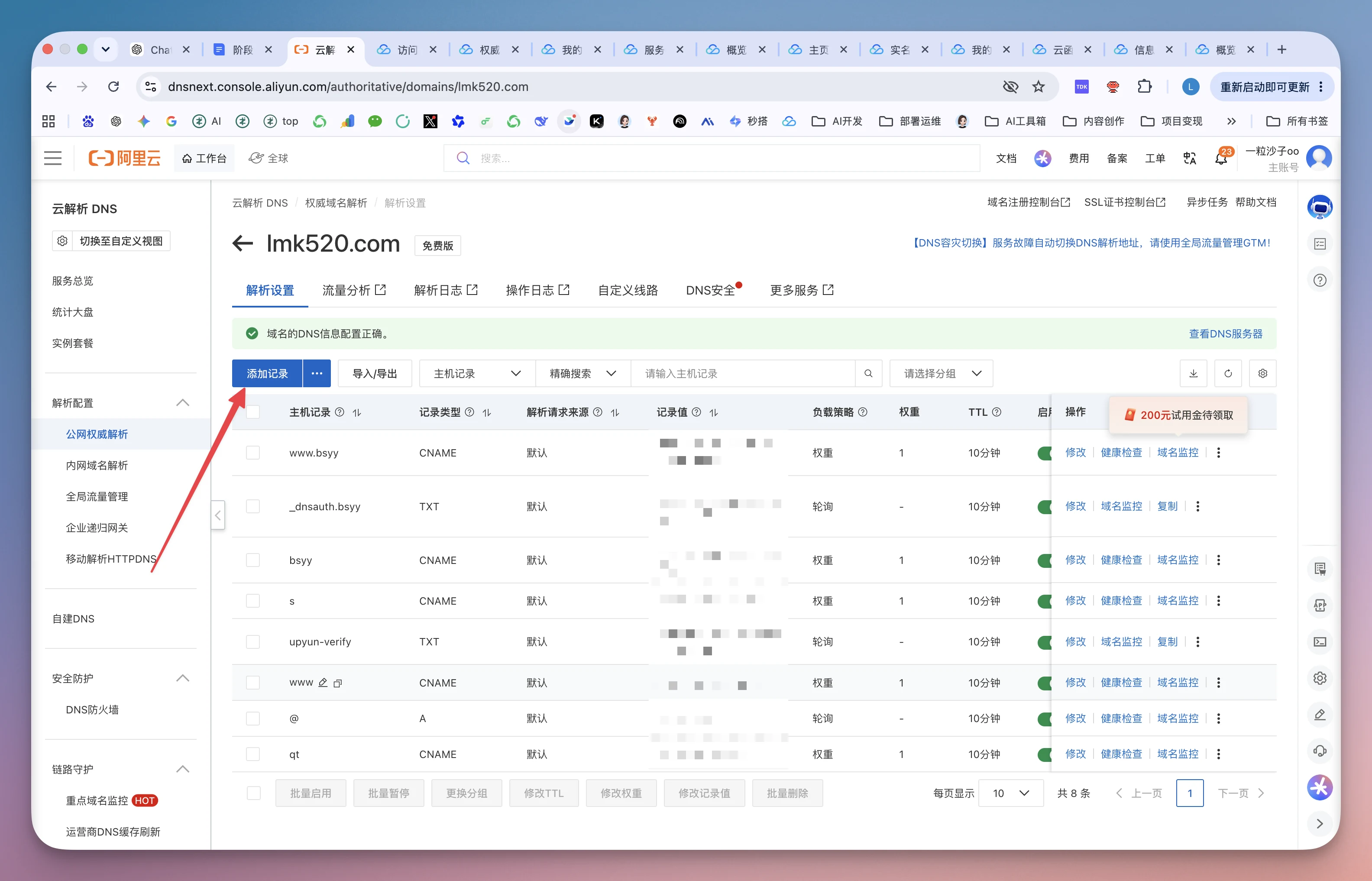 这张图片展示的是阿里云域名解析设置页面，对应文档中“域名不在腾讯云”的部署步骤。页面顶部显示域名“lmk520.com”，右侧是各类解析设置相关选项，左侧为阿里云云解析DNS的功能菜单，中间区域罗列了已有的解析记录。页面内有红色箭头指向“添加记录”按钮，对应文档中第一步“打开阿里云的域名，点击解析设置”的操作指引，直观呈现了该操作所需点击的按钮位置，便于用户完成后续的域名解析记录添加操作。