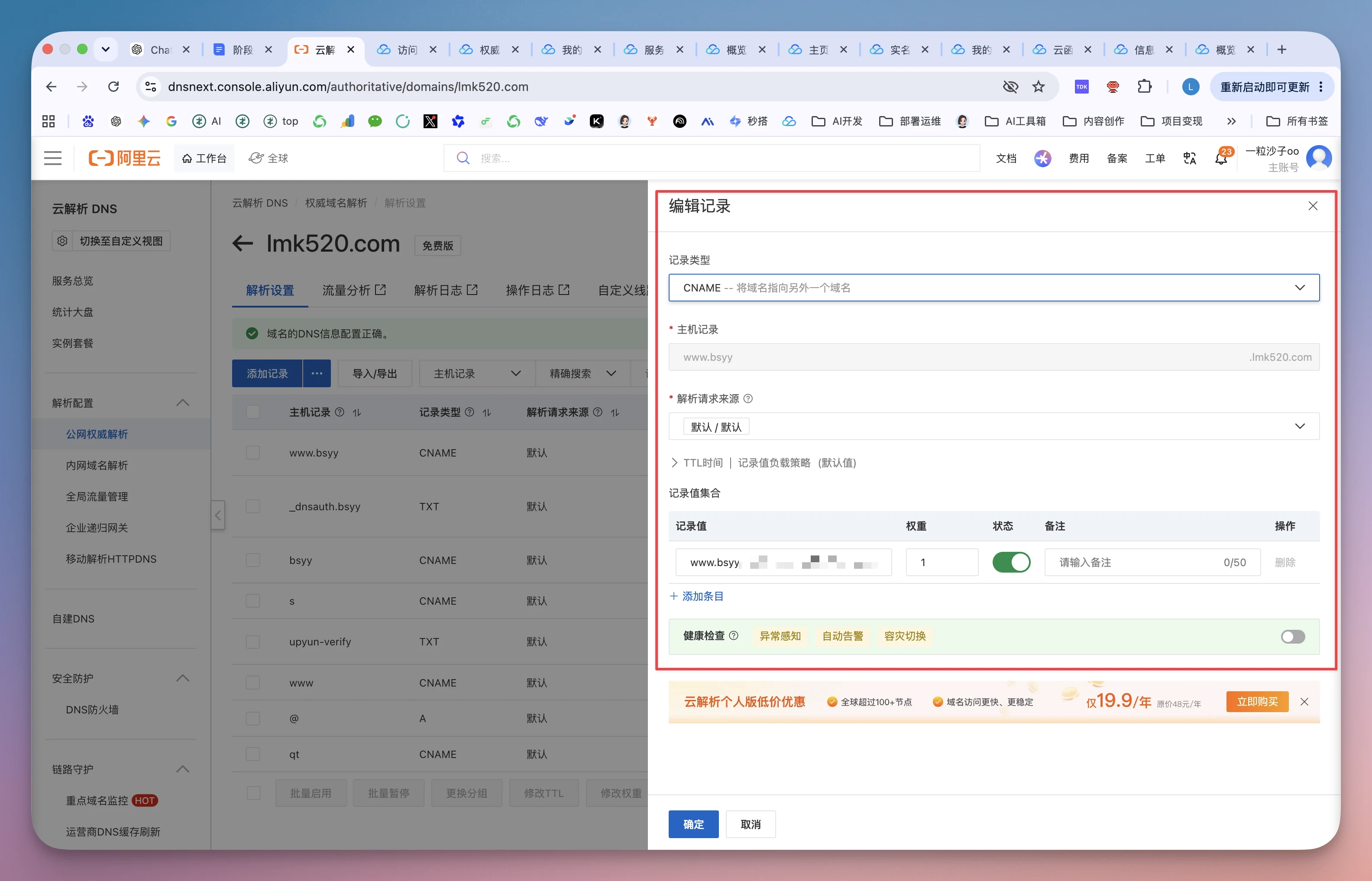 图片展示的是阿里云域名解析设置界面。左侧为域名管理导航栏，选中“解析设置”。右侧显示域名“lmk520.com”的解析记录，其中“www.lmk520”记录类型为CNAME，指向“www.lmk520.com”。下方有“编辑记录”按钮，弹出“编辑记录”窗口，可对记录内容、生效状态等进行修改。该图片与文档中“以阿里云为例”的内容相关，用于指导用户在阿里云进行域名解析设置操作。