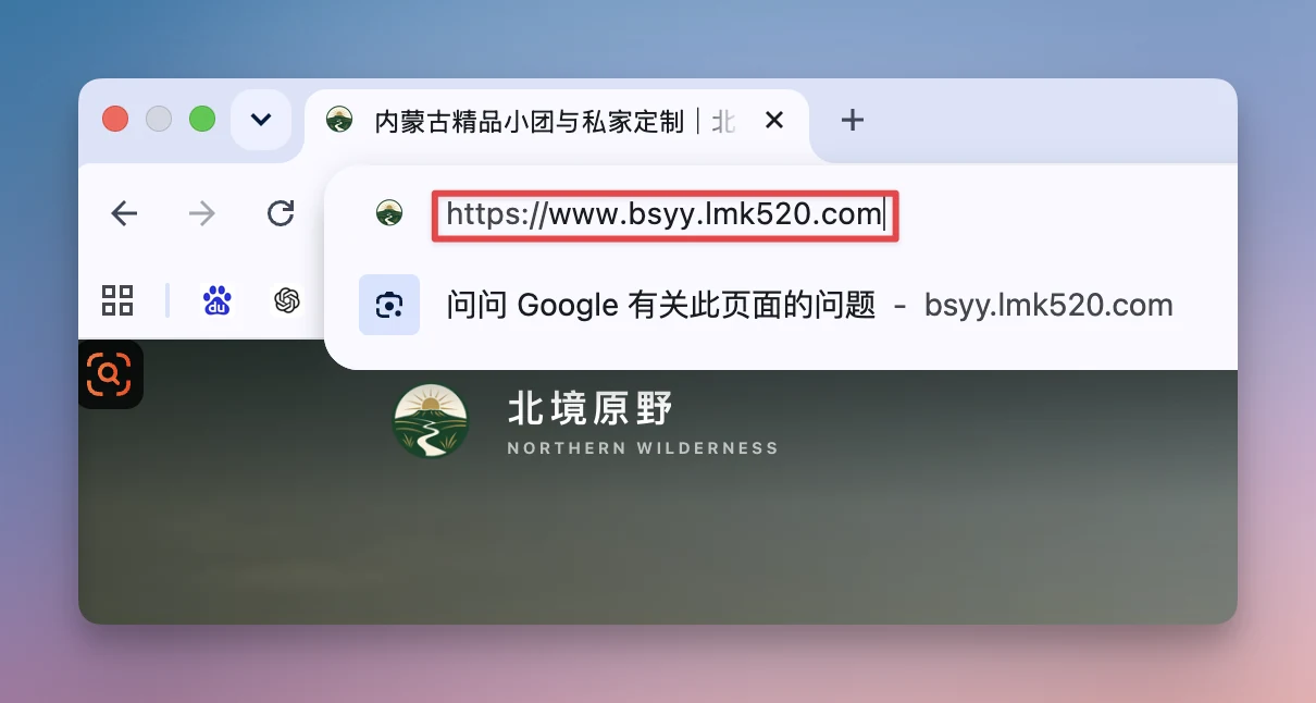 图片展示的是浏览器地址栏及搜索框界面。地址栏中显示网址“https://www.bsyy.lmk520.com”，并有“内蒙古精品小团与私家定制”字样。搜索框内有“北”字，旁边有“+”号。下方搜索结果中，第一个结果为“https://www.bsyy.lmk520.com”，显示“北境原野 NORTHERN WILDERNESS”，并有绿色图标。该图片与文档中“正式上线验收”部分相关，用于说明正式网址可通过HTTPS打开，且可通过浏览器搜索确认网站信息。