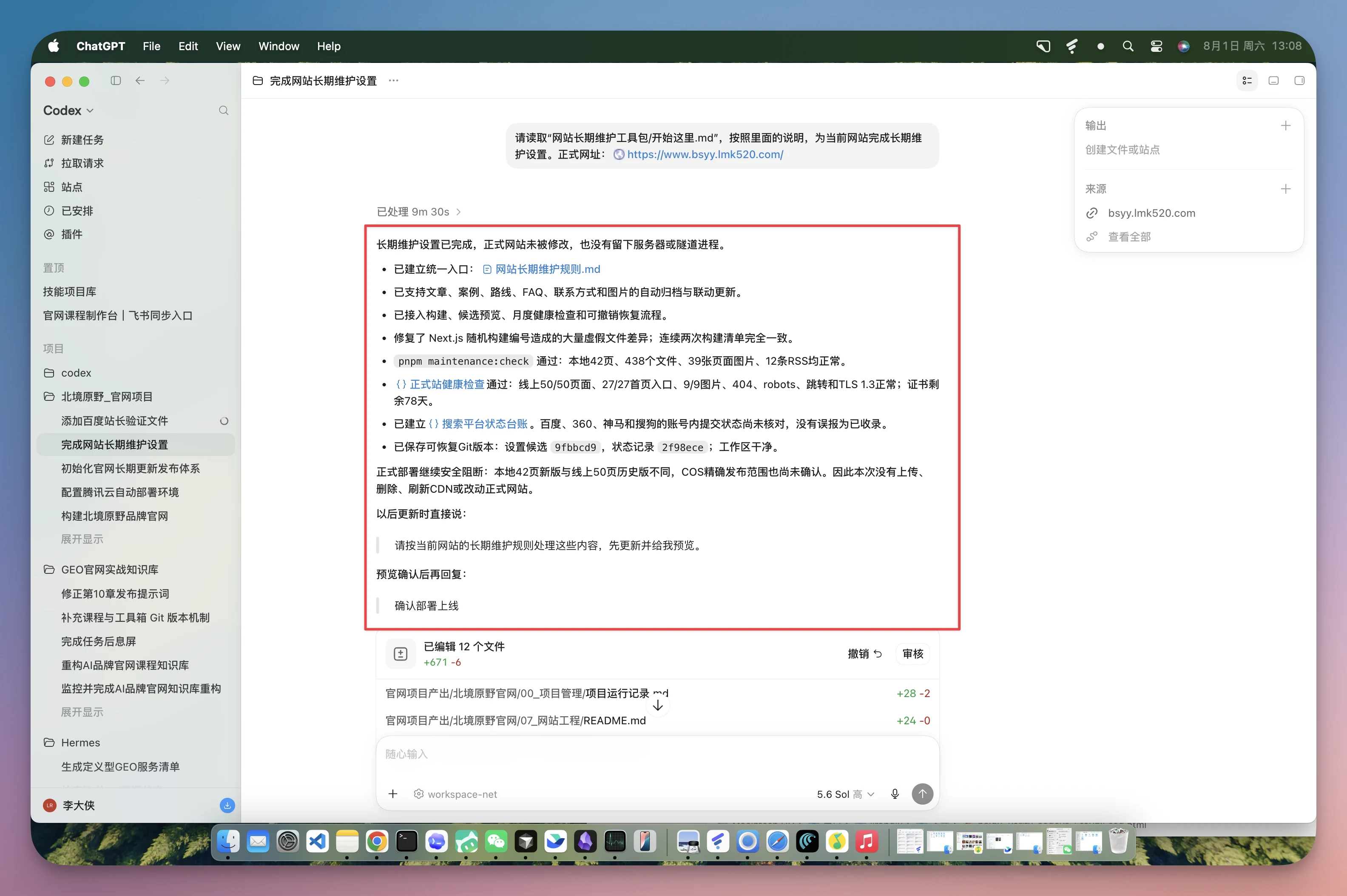 图片展示的是ChatGPT界面，显示“完成网站长期维护设置”内容。关键信息为“长期维护设置已过时，正式网站版本已上线，去年留下服务器搭建痕迹”，并列出已过时入口、已过时文件、已过时图片、FAQ等，还提示可将工具包放进原工作空间最外层，发送唯一启动语+正式网址。该图片与文档中“只做一次：让当前工作空间进入官网长期维护模式”部分对应，是对完成标准中“只用于第一次建站的资料已经退出AI日常读取”这一内容的直观呈现。