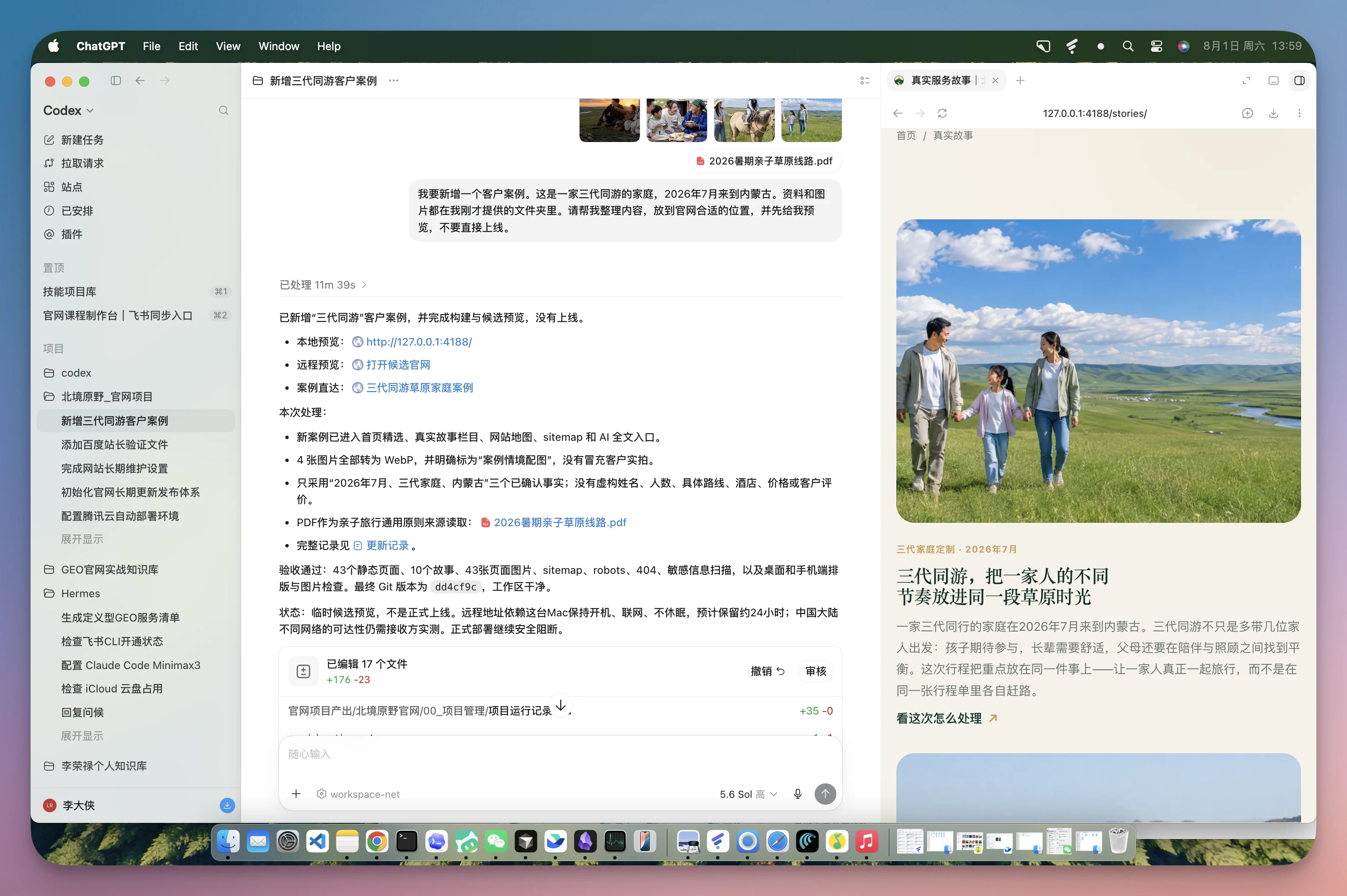 图片展示了ChatGPT界面及浏览器窗口。左侧是ChatGPT界面，显示“新式三元组知识资产库”等信息，下方有“生成代码”“生成文档”等选项。右侧浏览器窗口显示“高效服务团队”页面，有“2019年团队风采.pdf”等文件，还呈现了三人在草原上行走的图片及“三代同堂，把一家人的不同节拍放进同一段草原时光”等内容。该图片与文档中介绍ChatGPT在网站内容更新、管理等方面的应用上下文相关，展示了其在实际操作中的界面情况。