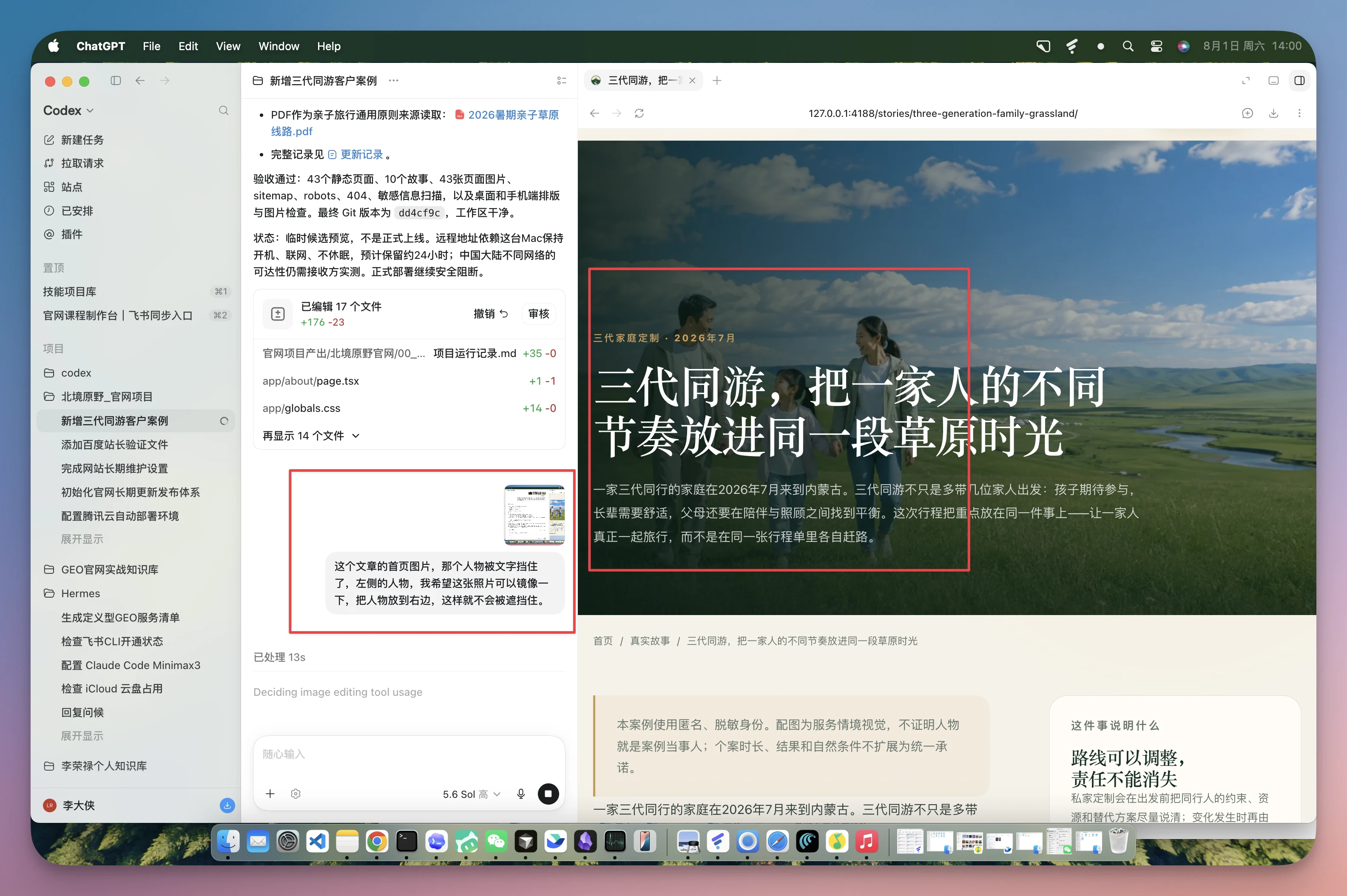 这张图展示了一个网站内容编辑页面，页面包含两段带红色框选标注的内容区域。上方的红色大框选中了一段文案，内容为“三代同游，把一家人的不同节奏放进同一段草原时光”，搭配了草原上的人物图片，该内容是阶段10项目中官网优化的相关内容，此前已通过AI工具调整了照片，避免了文案遮挡人物主题；左侧的红色小框选中了一段提示说明，内容是关于网站内容优化的相关指引，对应文档中网站更新流程里的预览环节，用于辅助确认内容呈现效果。