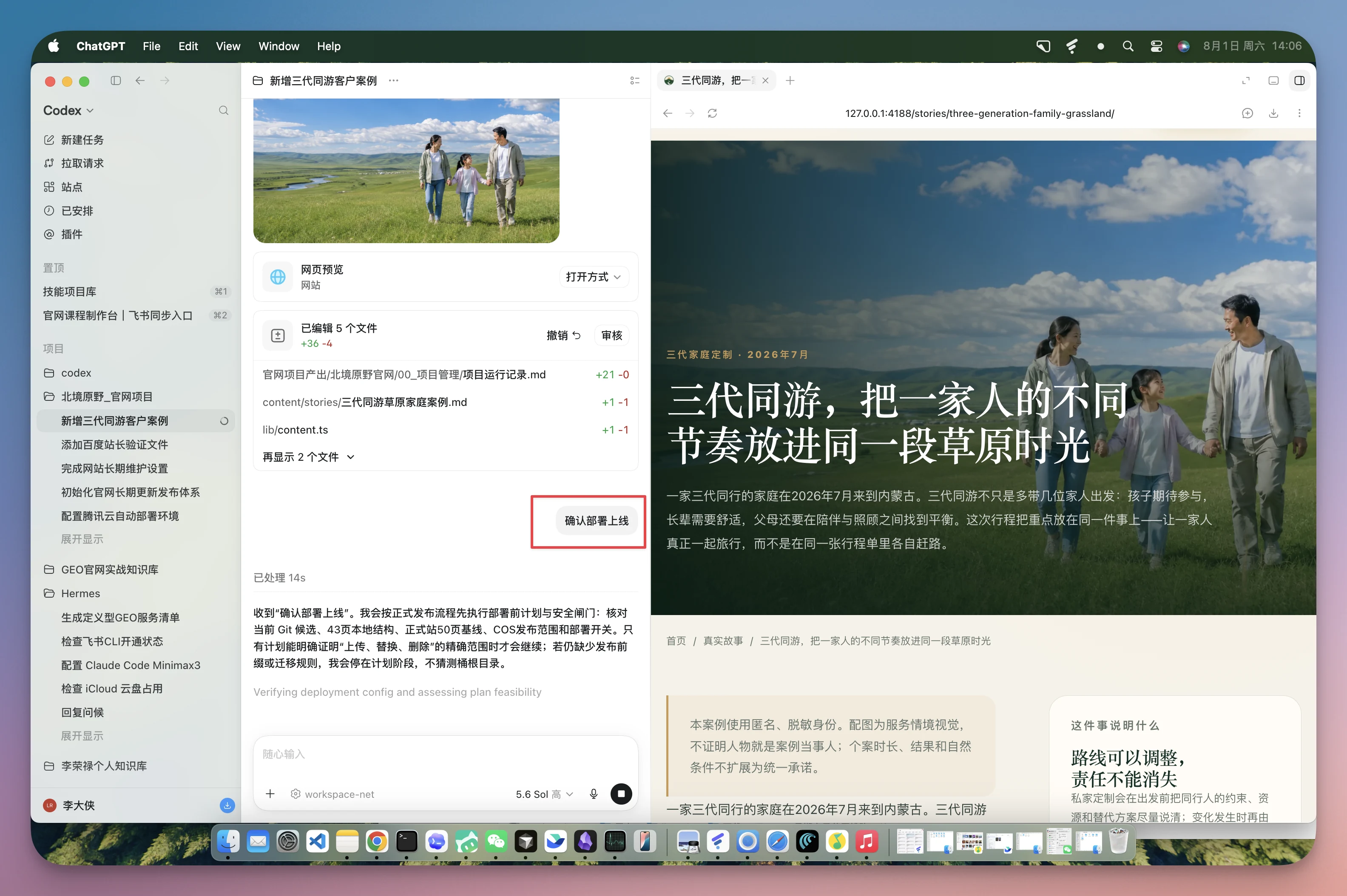 图片展示了ChatGPT界面，左侧为文件管理区域，显示“新三代同游家庭草原游”等文件。右侧是“新三代同游家庭草原游”页面，上方有“确认部署上线”按钮。页面内容为“三代同游，把一家人的不同节奏放进同一段草原时光”，并配有家庭在草原游玩的图片。该图片与上下文紧密相关，直观呈现了文档中提到的“确认发布”步骤，即在预览无问题后，通过点击“确认部署上线”按钮，让AI完成网站文件更新、正式发布、缓存刷新和公网检查，实现网站更新。