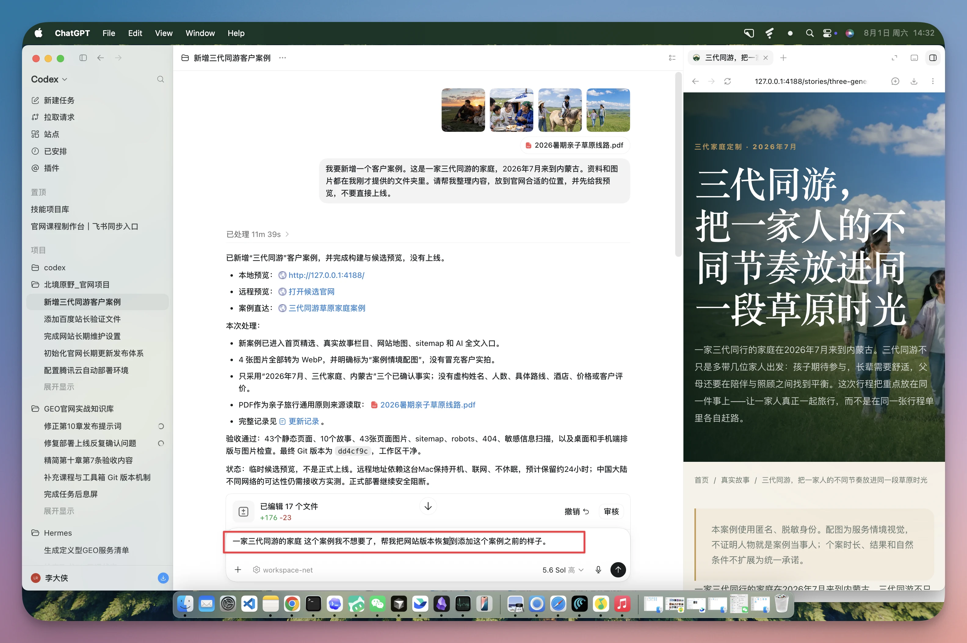 图片展示了ChatGPT界面及预览窗口。左侧是ChatGPT界面，显示“新建三代同游资产库”任务，下方有“案例已添加成功”提示。右侧是预览窗口，呈现“三代同游，把一家人的不同节奏放进同一段草原时光”的宣传文案及图片。图片下方有红色框线突出显示“案例已添加成功，这个任务不撤回了，暂时把案例库的案例添加到这个案例库的种子”字样。该图片与上下文内容相关，直观呈现了案例添加成功后的预览效果及提示信息。