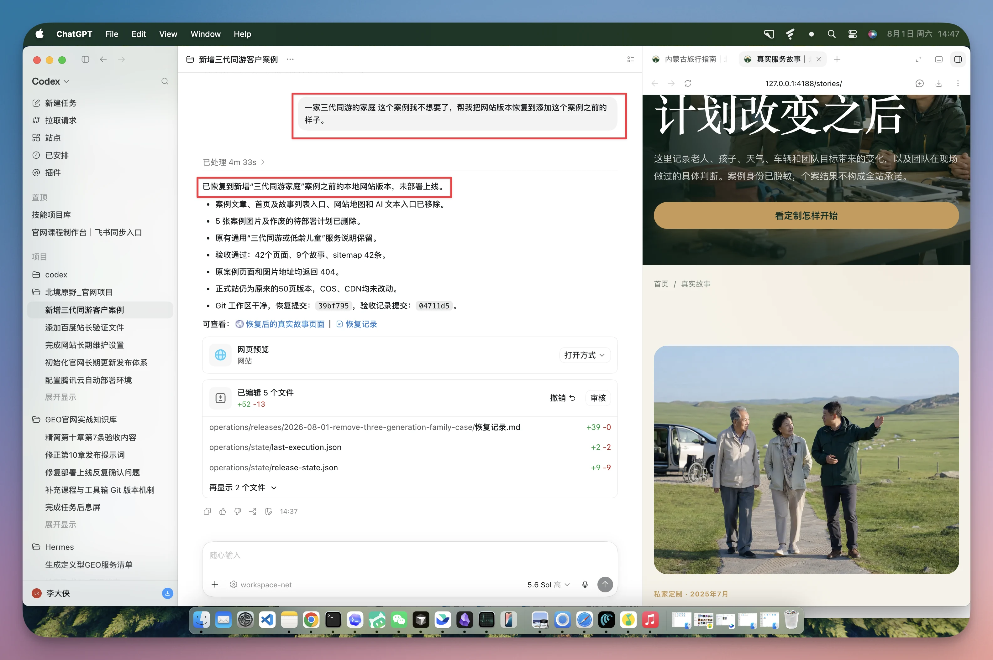 图片展示了ChatGPT界面及网站页面。左侧是ChatGPT界面，显示“计划改变之后”网站内容，有“一家三代同游的案例”等文字。右侧是该网站页面，标题为“计划改变之后”，下方有“确定能怎样开始”按钮，还有一张三人在草原上行走的照片。图片与上下文关系紧密，直观呈现了网站内容及界面，辅助说明网站改错可恢复至以前版本的操作，以及网站长期维护时可连接腾讯云CNB或GitHub私有仓库备份版本等信息。
