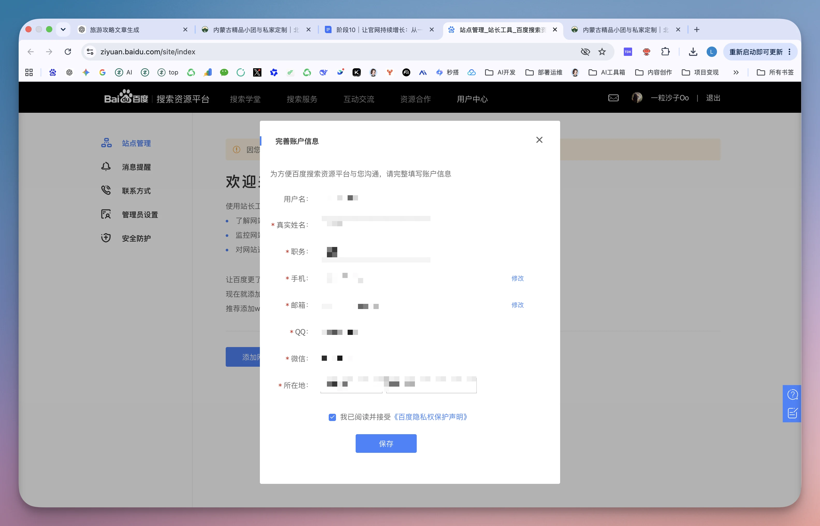 图片展示的是百度搜索资源平台的界面，显示“欢迎”字样，提示为方便搜索资源平台在您沟通，需完整填写账户信息。界面上有“用户名”“公司名称”“联系邮箱”“手机”“QQ”“微信”“所在地”等输入框，部分输入框已填写内容。下方有“我已阅读并接受《百度隐私保护声明》”的勾选框，以及“提交”按钮。该图片与文档中“首次登入需要完善账号信息”内容相关，直观呈现了完善账户信息的操作界面。